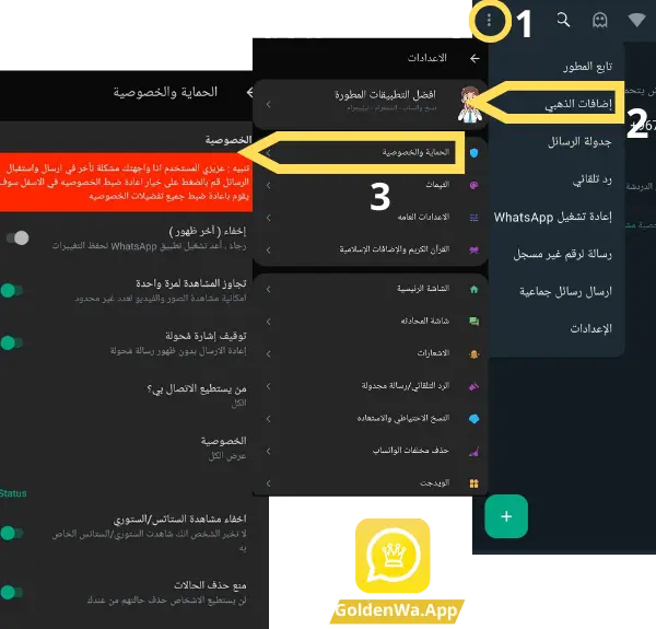 الخصوصية في الواتساب الذهبي