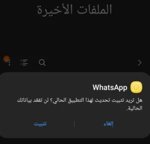 تثبيت واتساب الذهبي