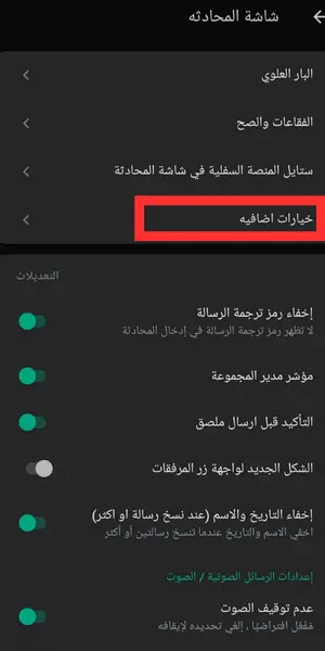 مميزات واتساب الاسود