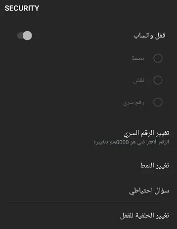 قفل محادثات واتساب الفردية